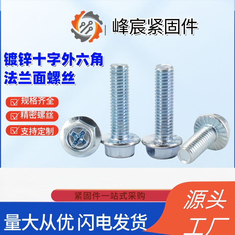 Galvanized Cross External Hexagonal Flange Toothed Concave Bolt Carbon Steel Color Zinc Fastener with Padded High Strength Wholesale Parts