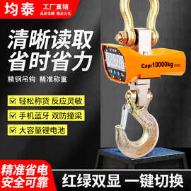 行车称电子吊秤10t1t2t5t吊磅1吨电子吊钩秤无线打印称耐高温吊称