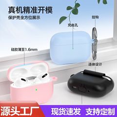 适用苹果airpodspro3耳机保护套液态硅胶耳机壳airpodspro3保护套