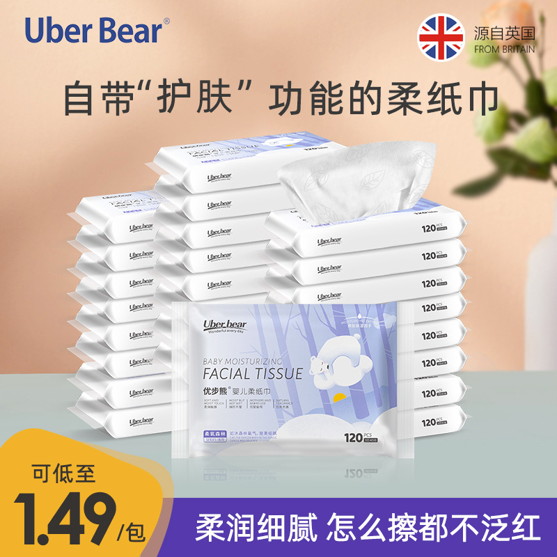 英国Uberbear婴儿乳霜纸宝宝专用柔纸巾新生儿保湿纸巾批发云柔巾