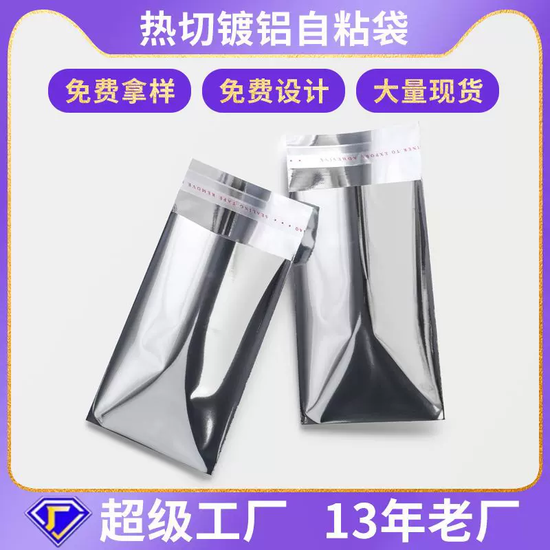 银色快递袋自封袋饰品自粘袋吧唧不干胶盲袋卡套自黏袋出卡包装袋