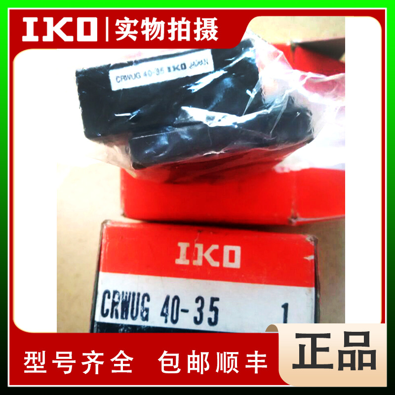 IKO CRWUG60-130 内置齿轨和小齿轮型交叉滚子滑组 工作台 全新