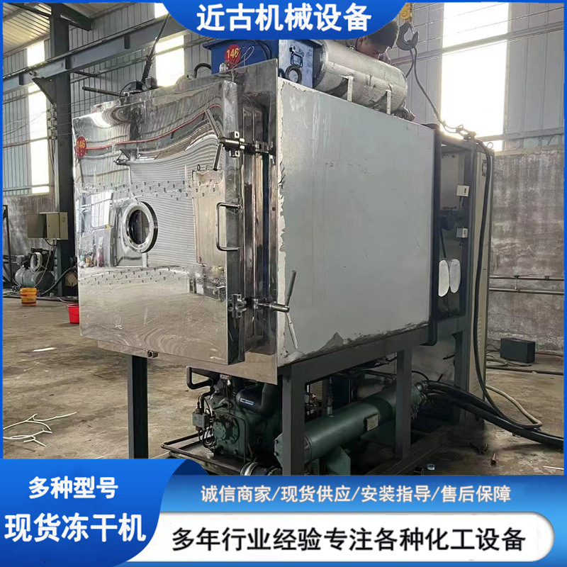 二手不锈钢2平方冻干机 低温真空冻干设备 二手真空冻干