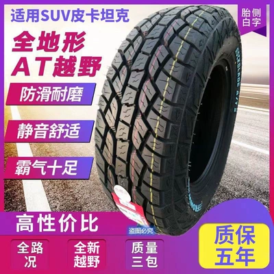 Vehicle tire 215/235/245/265/65/70/75R15R16R17 Pickup