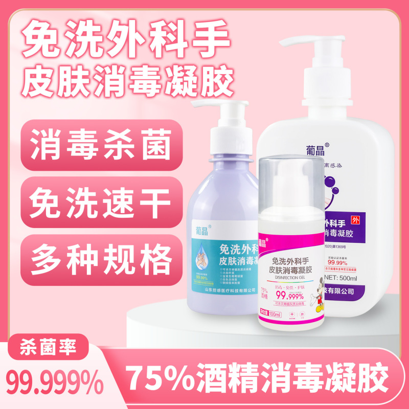 Haishi Hainuo 75 度アルコールフリー手指消毒剤エタノール消毒ジェル滅菌抗菌消毒剤家庭用防疫|undefined