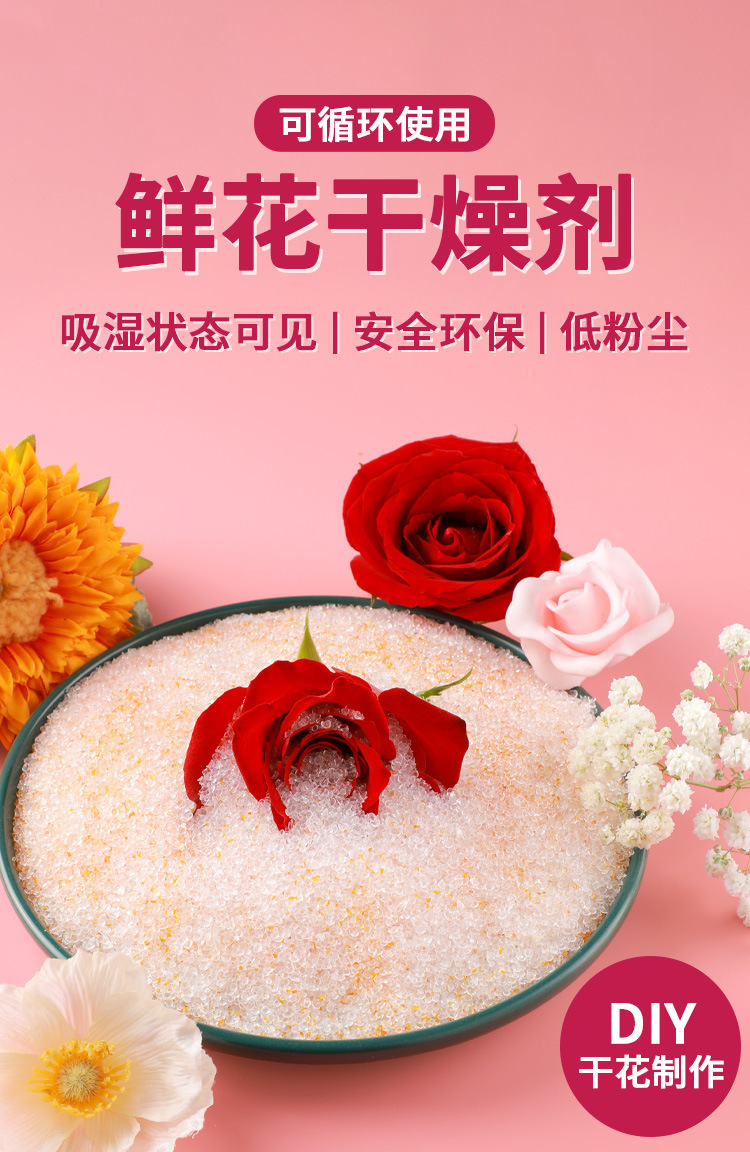 【诚丰】500g鲜花干燥剂批发 永生花干燥剂硅胶砂吸湿快重复利用