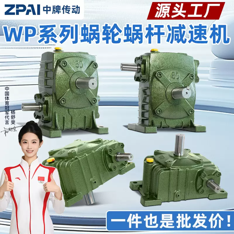 WPA涡轮蜗轮蜗杆减速机铁壳WPS WPO WPX 50 60 70 80减速器齿轮箱