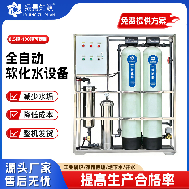 软化水处理设备井水地下水工业锅炉除水垢树脂商用全自动软水机器