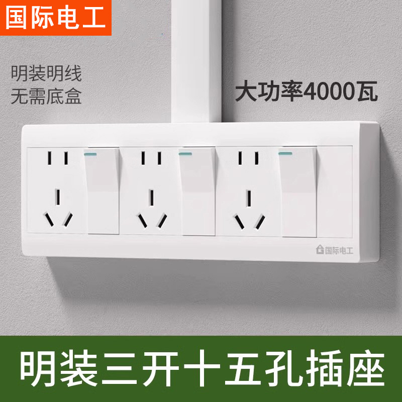 3开关一键断电二开单双控带插 厨房卫生间25孔明装插座三开十五孔