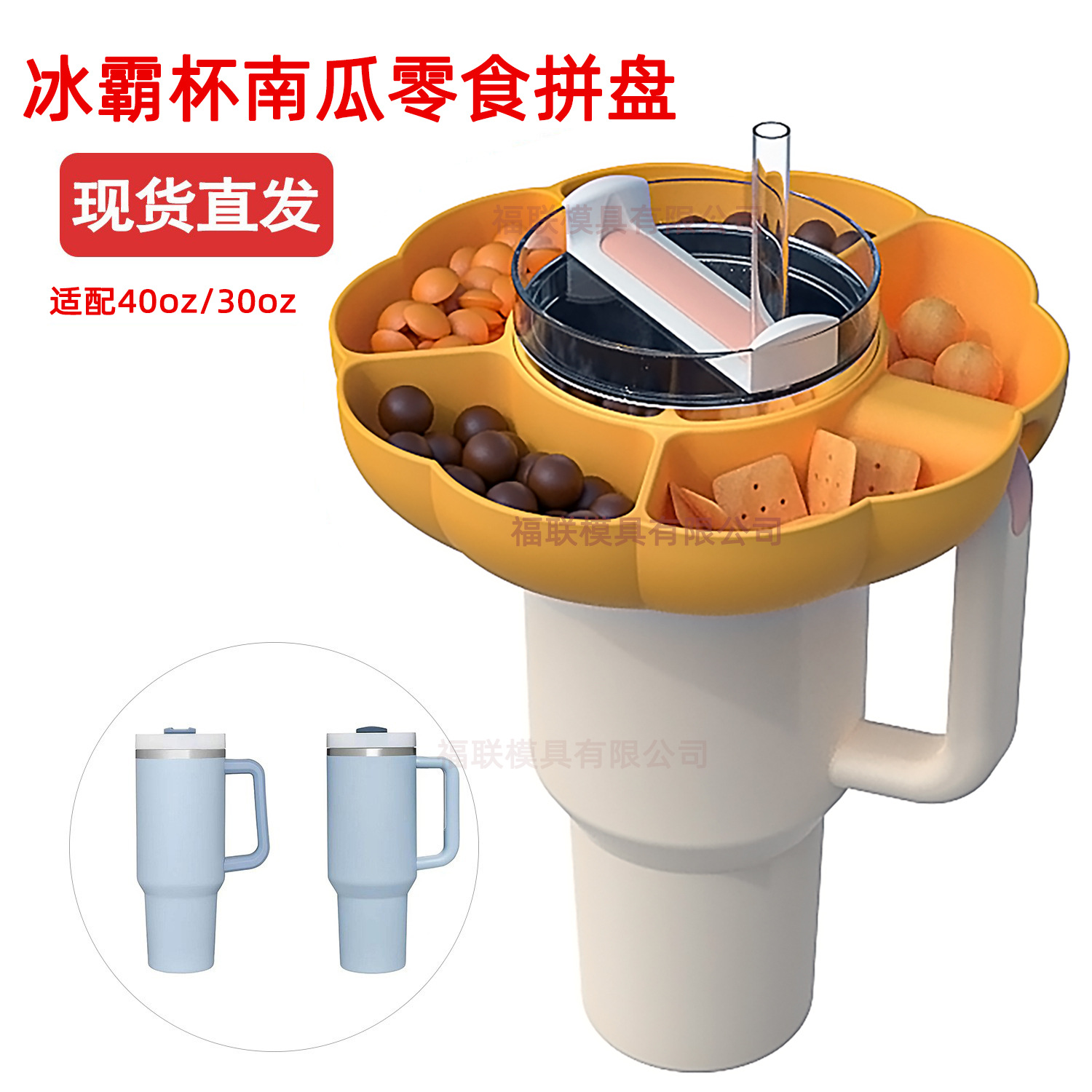 Plato de bocadillos de silicona transfronteriza adecuado para 30oz taza de coche Stanley 40oz plato de fruta plato de helado