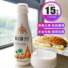 樵椰泰式生榨椰子汁15瓶*500ml小瓶植物蛋白果肉椰汁饮料整箱批发