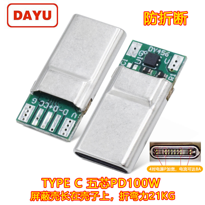 type-c公头加强防折断20V5A五芯PD100W带IC连接器USB插头