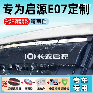 Suitable for 25 Changan Qiyuan E07 Rain Guards, Car Window Rain Guards, Waterproof Rearview Mirror Rain Guards Kangchi
