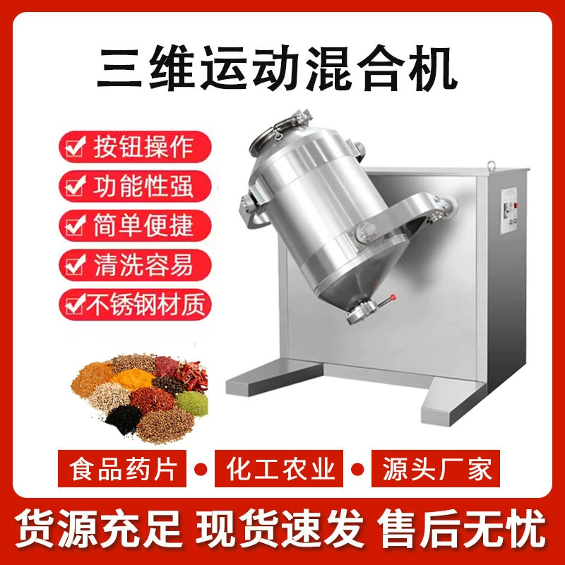 Трехмерный смеситель для металлических порошков в лаборатории, малогабаритный ведровый смеситель для фармацевтических порошков, с возможностью индивидуальной настройки.
