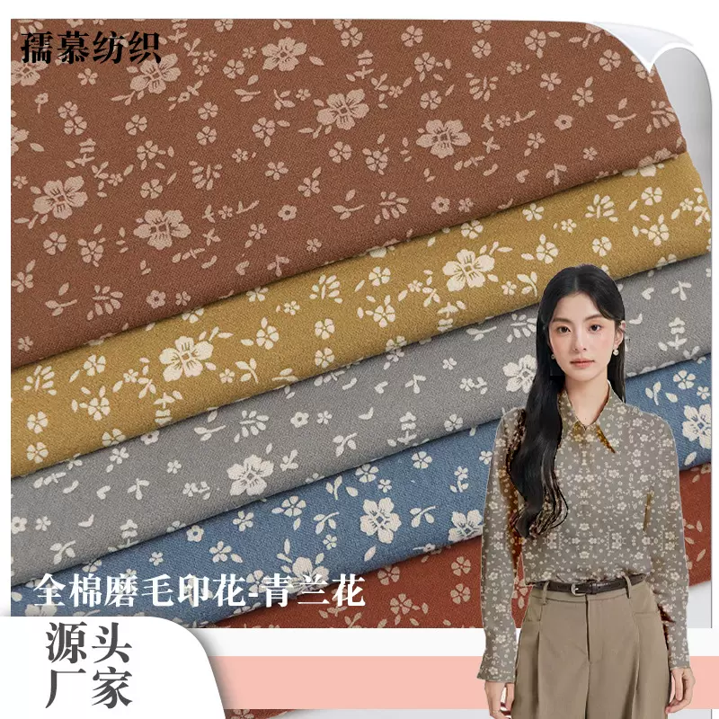 现货全棉水浆印青兰花印花面料 平纹磨毛碎花布 秋冬裤装童装布料