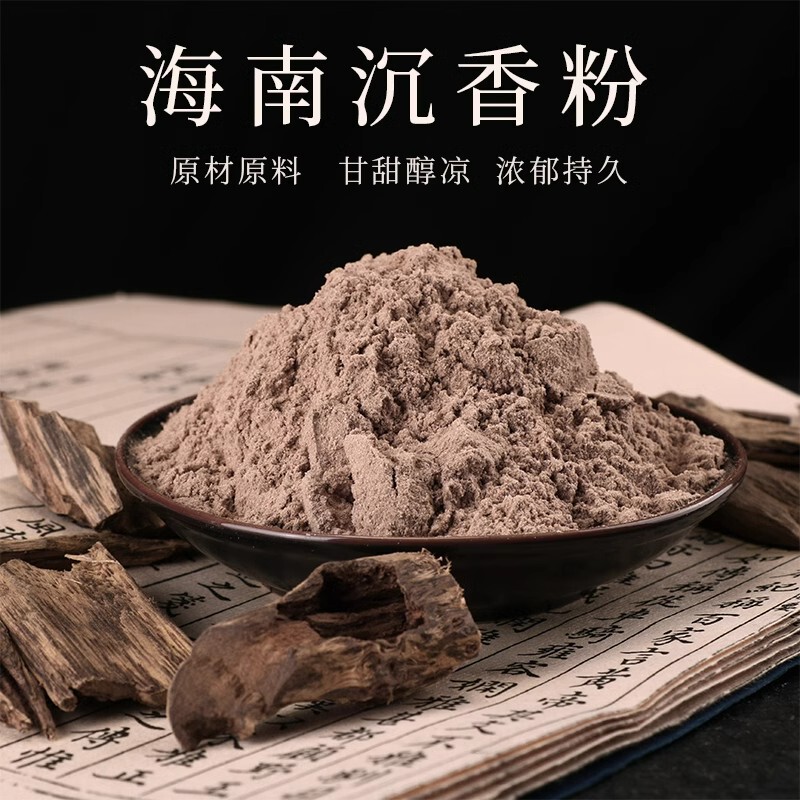 本場天然海南沈香粉薫香料手作りdiy製香原材料家庭用打香篆線香|undefined