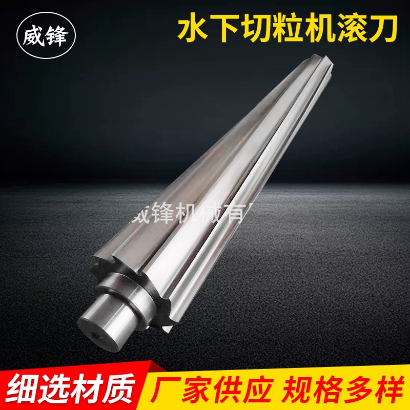 供应水下切粒机滚刀 厂家供应水下切粒机刀片 塑料颗粒切粒机滚刀