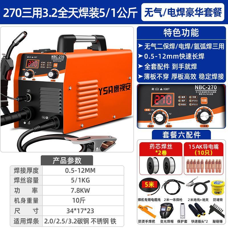 270 3회용 액세서리 풀 세트 포함 [조광 용접 캡 포함]