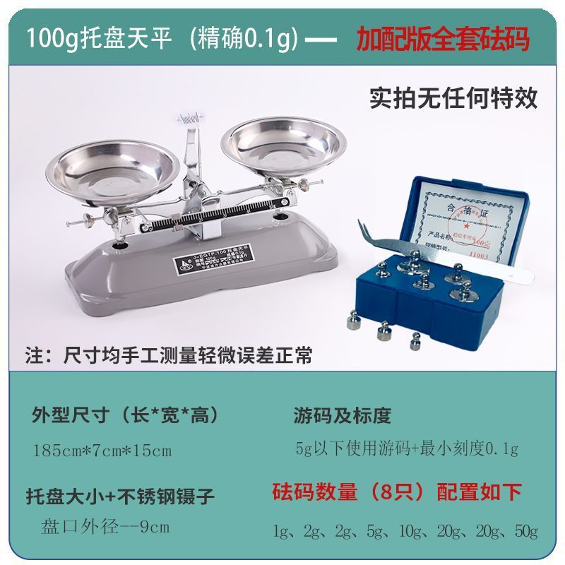 스테인레스 스틸 플러스 버전(작은 분동 포함)-100g/0.1g(유치원 모델)♢♢