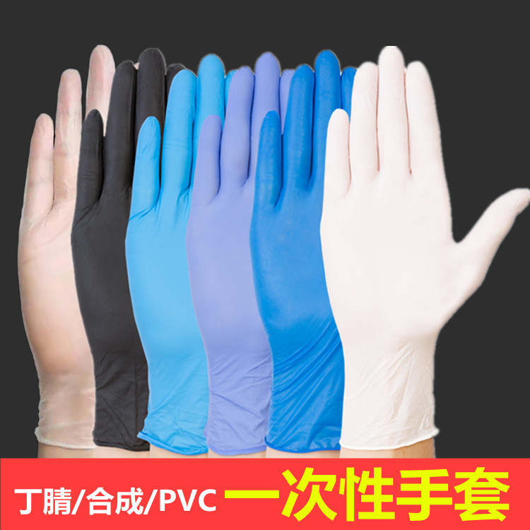 一次性丁腈手套透明青白黑蓝色工业实验室pvce复合成丁晴橡胶检查|ms