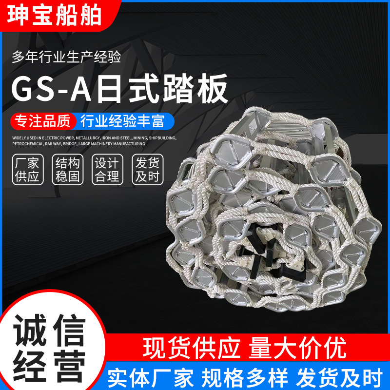 船用木质登乘软梯厂家供应 GS-A规格齐全 引航员软梯长度日式踏板
