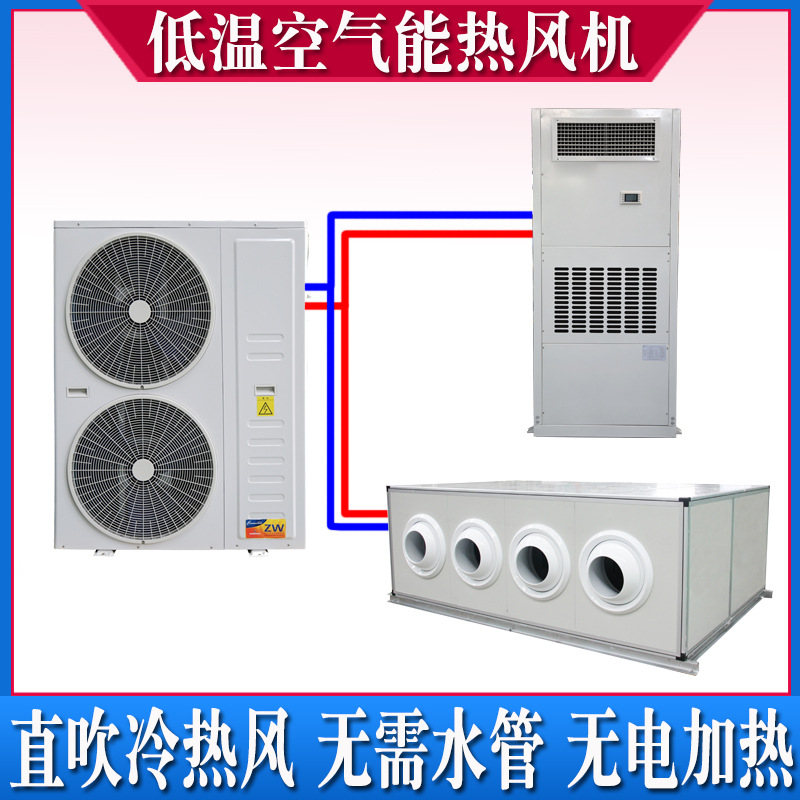 养殖温室大棚超低温空气能热风机 车间冷暖低温空气源热泵热风机