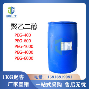 ���Ҷ���PEG-400PEG-600PEG-1000PEG-4000 PEG-6000����������