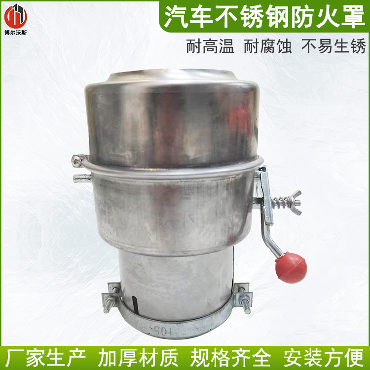 汽车防火罩阻火器304不锈钢阻燃帽30-125油罐车开关式火花熄灭器