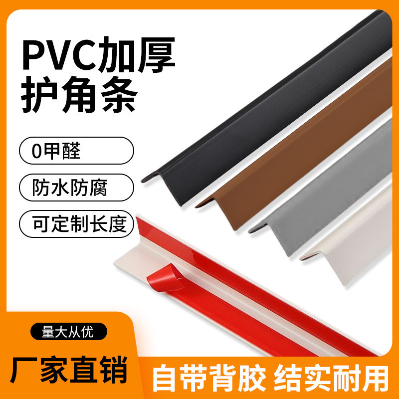 pvc护角条墙角保护条木纹L型客厅装饰收边条防撞包边防磕碰阳角线