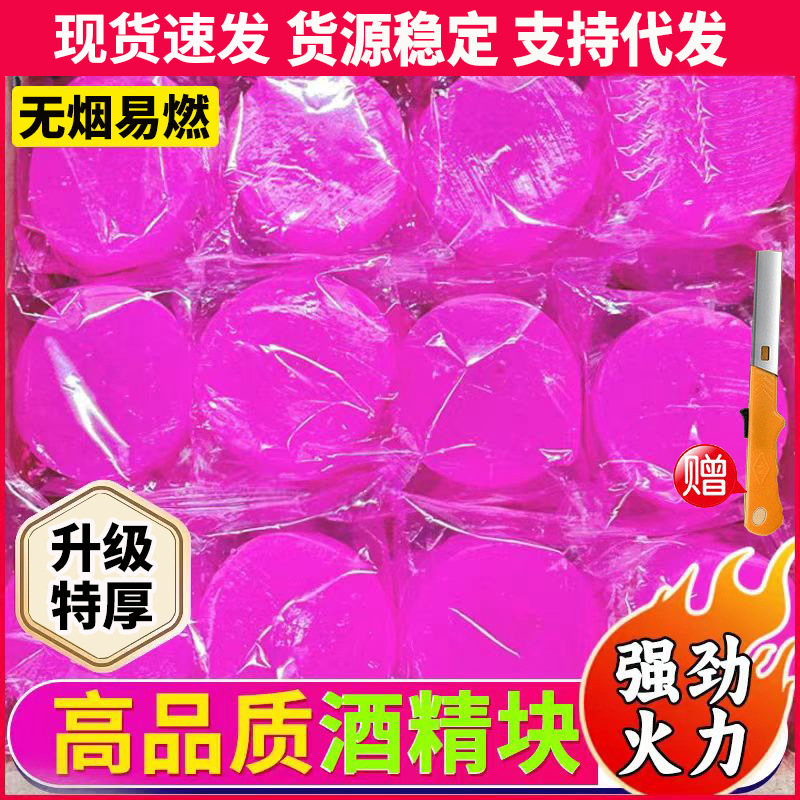 固态酒精块耐烧酒精炉小火锅干锅酒店家用户外固体蜡户外烤肉引火
