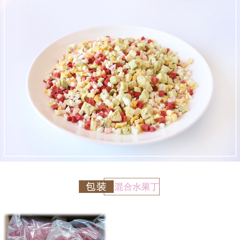 冻干水果干混合果丁草莓丁桃丁白桃水蜜桃黄桃烘焙奶茶原料-阿里巴巴