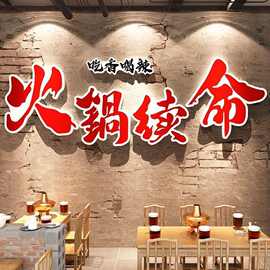 工业风重庆市井火锅烧烤肉店墙面装饰品创意摆件餐饮饭馆氛围贴纸