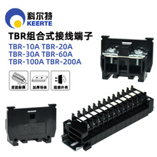 接线端子TBR-10A/20A/30A/60A铜件铁件导轨式接线端子 聚碳挡板