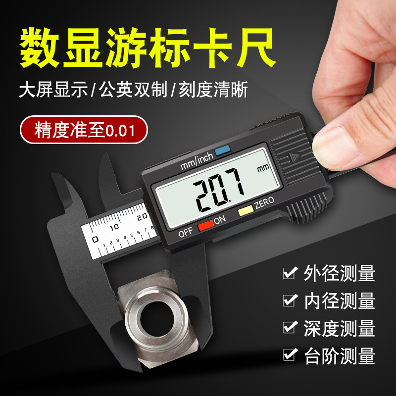 卡尺高精度电子数显卡尺测量尺游标带表珠宝文玩家用工业级深度尺