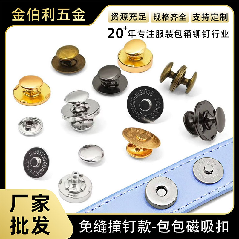 金伯利 高档磁扣免缝撞钉包包吸扣摁扣钮扣箱包暗扣隐形磁扣强磁