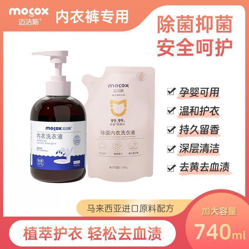 迈洁斯内衣内裤专用洗衣液去血渍去黄清洗液孕妇儿童可用|undefined