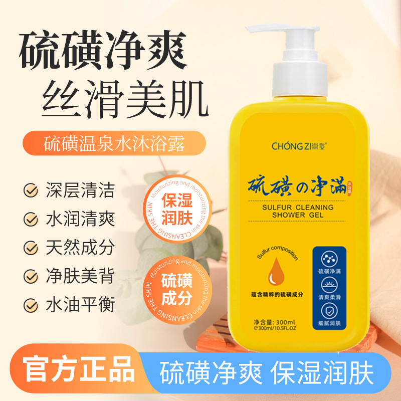 Chongzi Sulfur Liquid Soap Bath Gel Cleaning Bacteriostatic Antipruritic Refreshing Oil Control Acne Removal Bath Soap Wholesale