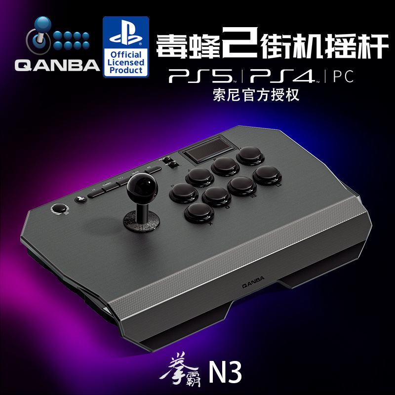QANBA/boxing N3 poison Bee 2/Drone2 arcade game rocker support PS5 PS4 PC street fighter 6 Iron Fist 8