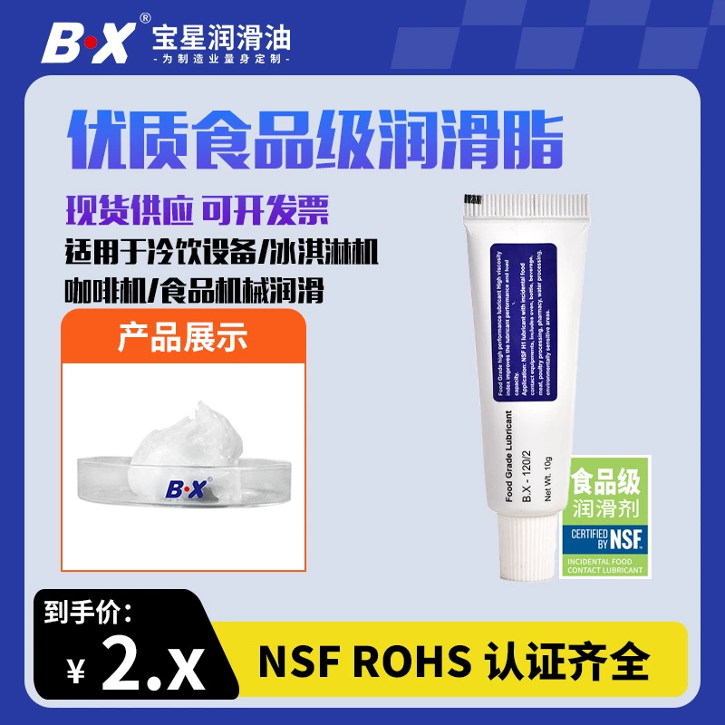 Смазка пищевого класса Baohsing для кофемашин, петель кухонных шкафов, люков автомобилей, молний для душевых кабин, от производителя, 10 г