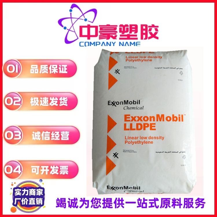 现货供应注塑级LLDPE塑胶原料/埃克森化学/3518CB 高抗冲 薄膜级
