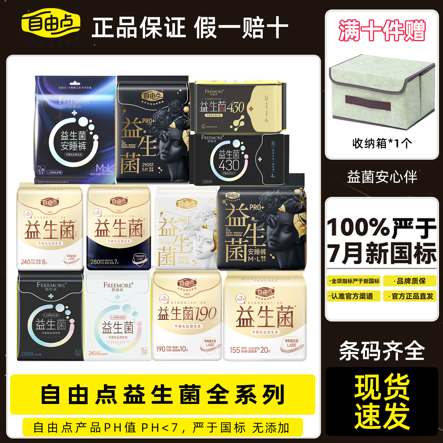 Free Point Probiotic Sanitary Napkin for Day and Night Use Ultra-Thin Breathable Sanitary Napkin Full Range Wholesale Authentic