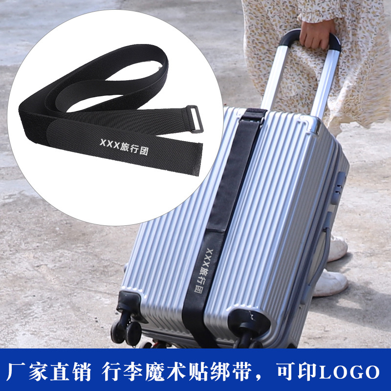 魔術貼行李箱打包帶貨物卡板帶出國旅行一字十字捆綁帶旅遊捆箱帶