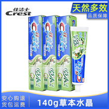 140g佳洁士牙膏批发草本水晶清爽薄荷健齿口气清新洁白一件代发