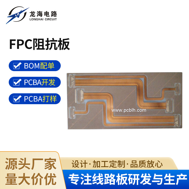 fpc阻抗板 FPC四层板打样 FPC盲孔板打样 FPC快板打样 软板打样