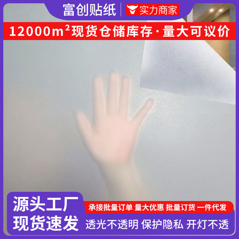 磨砂玻璃贴膜透光不透明防窥视遮光浴室卫生间隐私防走光窗户贴纸
