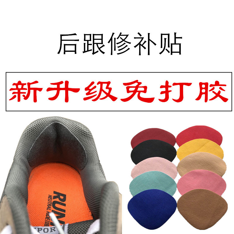 Sneaker Heel Repair Subsidy Mending Shoe Sticker Self-adhesive Shoe Heel Wear Hole Repair Inner Lining Mending Shoe Sticker Sneaker Heel Repair Subsidy Mending Shoe Sticker Self-adhesive Shoe Heel Wear Hole Repair Inner Lining Mending Shoe Sticker