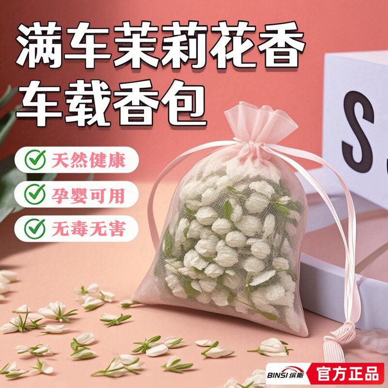 车载茉莉花干花香包香囊香薰衣柜摆摊束口袋装装饰散香室内小香袋|undefined