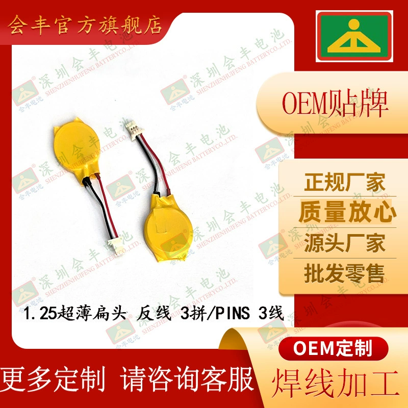 Желтый 3V 1,25 ультратонкий аккумулятор с плоской головкой и обратной линией 3-х проводной 3-проводной аккумулятор материнской платы BIOS не может заряжаться и может заряжаться импортным внутренним