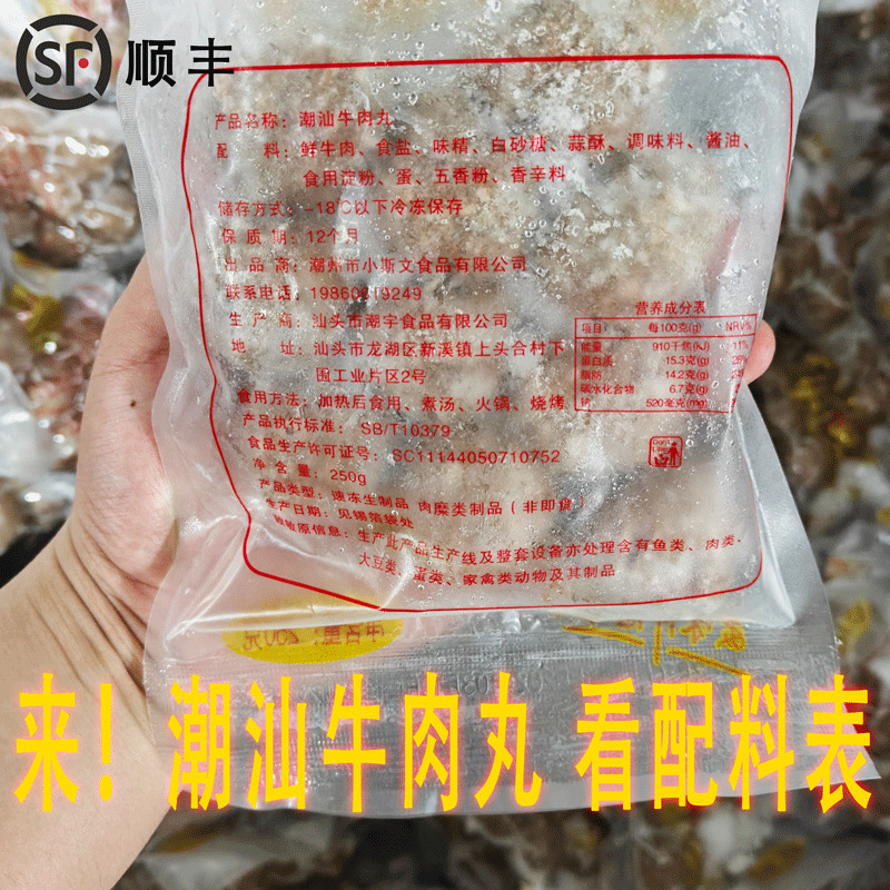 潮汕牛肉丸汕头牛筋丸潮州特产批发顺丰冷链配送火锅烧烤丸子商用