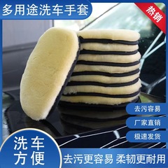 洗車手袋のウールはペンキを傷つけない熊の手で車を拭く専用の自動車洗浄雑巾が汚れを落として柔軟にワックスをかける